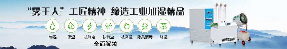 喷涂行业加湿器|喷涂车间加湿器